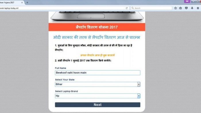 पीएम मोदी ‘मुफ्त लैपटॉप वितरण योजना’ का भरिये फॉर्म ? 1 जुलाई को मुफ्त मिलेगा लैपटॉप!