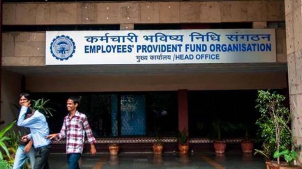 EPFO कर सकता है ब्‍याज दर में कटौती, फिर भी ऐसे मिलेगा आपको फायदा