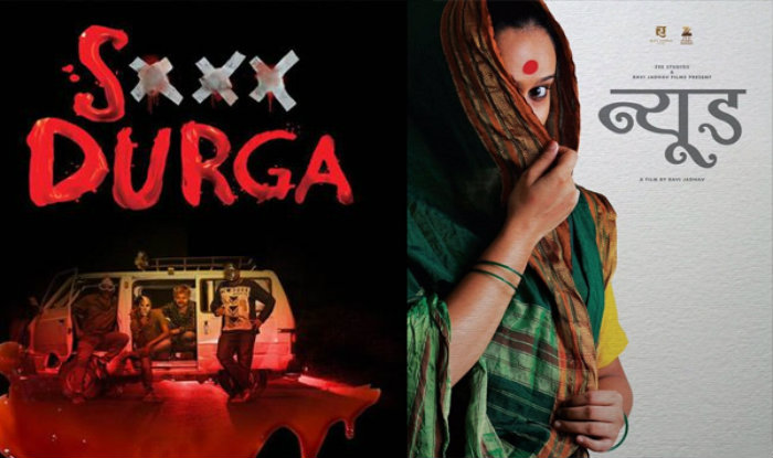 गोवा में होनेवाले अंतर्राष्ट्रीय फिल्म फेस्टिवल से बाहर हुई 'न्यूड' और 'एस दुर्गा'
