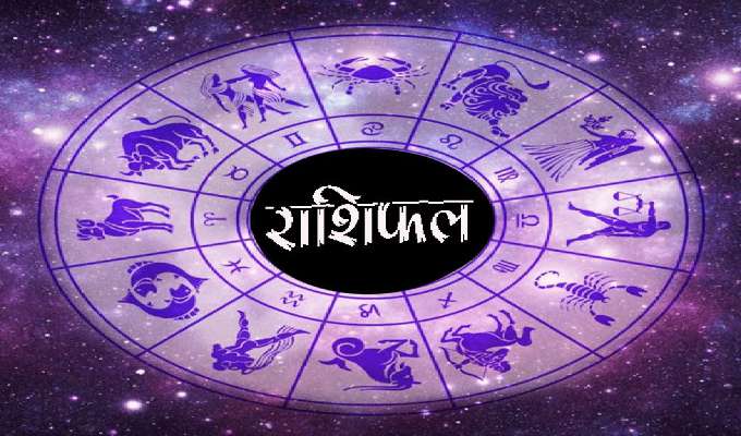 17 दिसंबर 2017, रविवार का राशिफल: जानिए कैसा रहेगा रविवार का दिन...