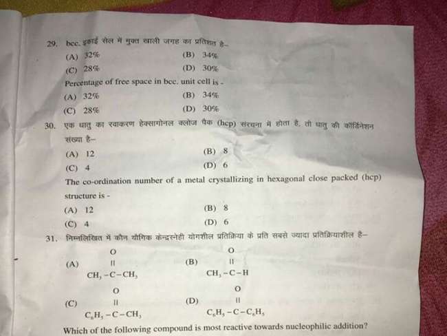 बिहार बोर्ड इंटर परीक्षा 2018: केमिस्ट्री का प्रश्नपत्र वायरल, मचा हड़कंप