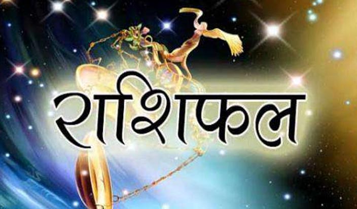 30 मार्च 2018, शुक्रवार का राशिफल: जानिए कैसा रहेगा आज आपका दिन...