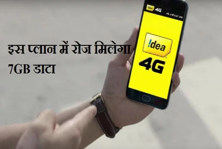 एक बार फिर से Idea ने लॉन्च किया रोज 7GB डाटा और अनलिमिटेड कॉलिंग वाला प्लान