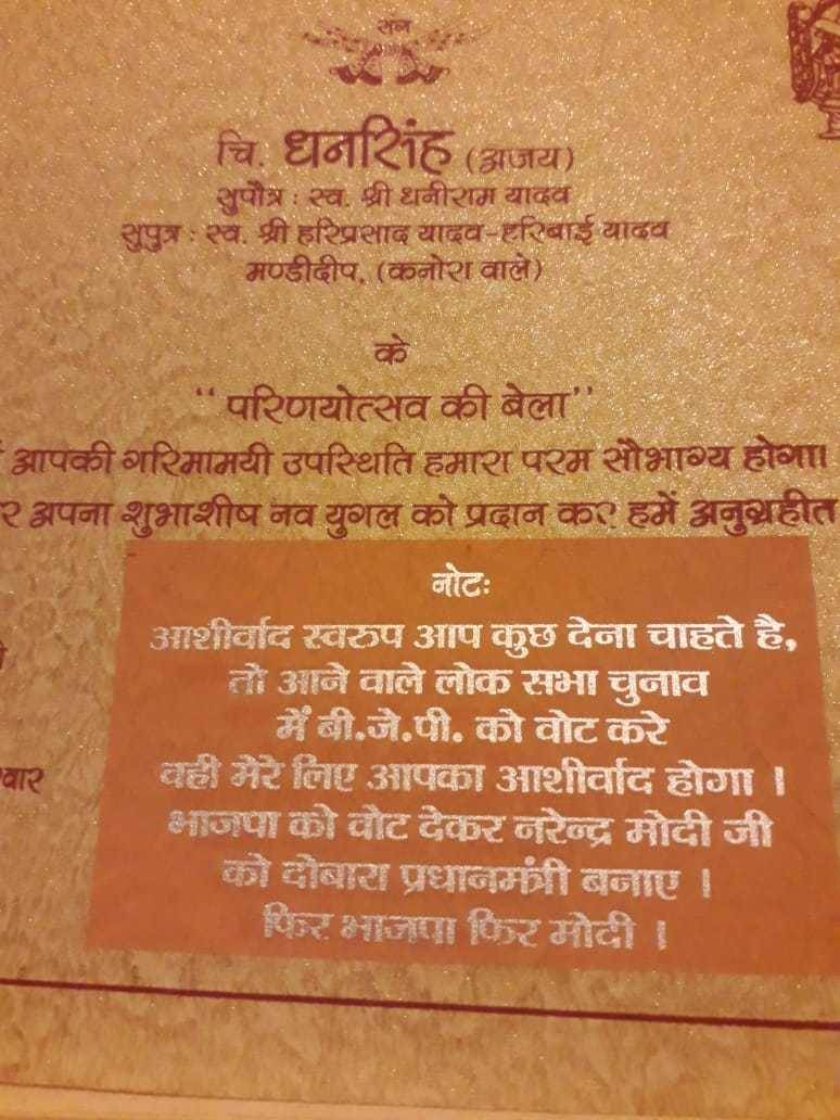 इस शख्स ने पीएम मोदी को दिया शादी का कार्ड, बदले में प्रधानमंत्री ने दिया ये खास संदेश