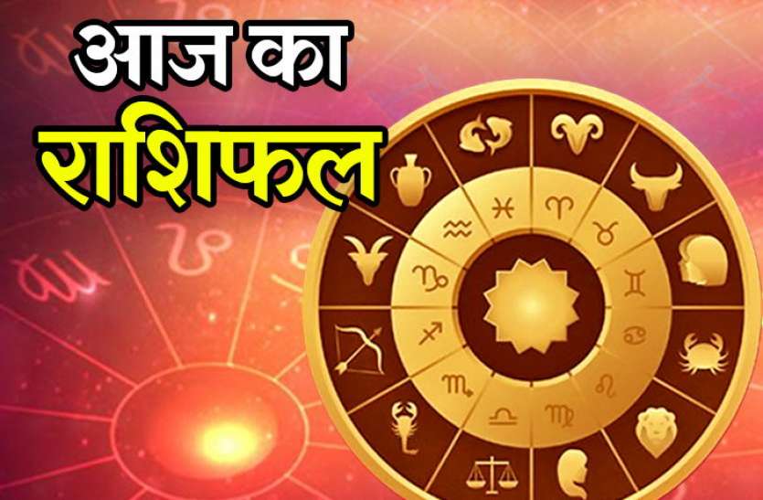 23 मार्च 2019 का राशिफल: वृष समेत इन 4 राशियों को शनिदेव बनाएंगे मालामाल, बाकी रखें अपनी सेहत का ख्याल