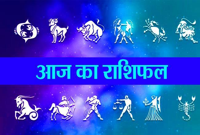 11 मार्च 2019 का राशिफल: इन 7 राशियों के लिए खुशियां लेकर आया है सोमवार, बाकी भी जानें अपना भविष्यफल