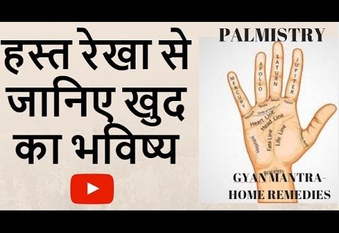 किसी से पूछने की जरूरत नहीं है, विडियो देखिए और ख़ुद जानिए कब होगी आपकी शादी ?