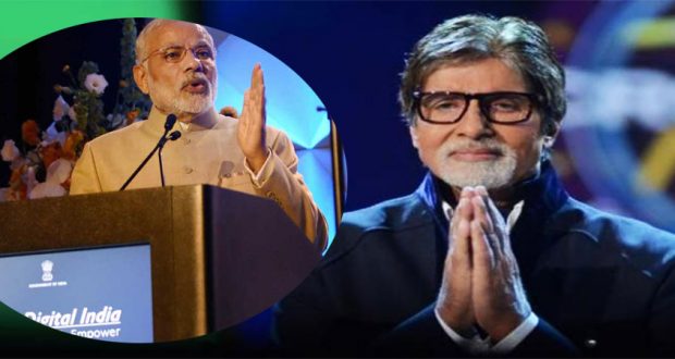 बिग बी का KBC में होगा PM मोदी के 'डिजिटल इंडिया' का अहम रोल, जानें शो से जुड़ी ये कुछ जरुरी बाते...