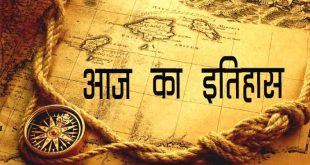 जानें 18 दिसंबर भारत और विश्व के इतिहास के खास पलों के बारे में: विडियो