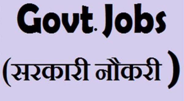 सरकारी नौकरी: बीई, बीटेक डिग्री धारक युवाओं के लिए अच्छा मौका, जल्द करे आवेदन...