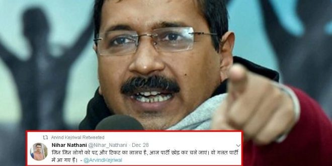 केजरीवाल ने विश्वास को दिखाया ‘आईना’, कहा- पद का लालच रखने वाले पार्टी छोड़कर चले जाएं