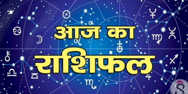 30 जनवरी दिन मंगलवार का राशिफल: जानें आज किन राशी वालों की नैय्या पार करायेंगे हनुमान