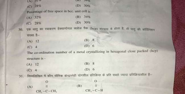 बिहार बोर्ड इंटर परीक्षा 2018: केमिस्ट्री का प्रश्नपत्र वायरल, मचा हड़कंप