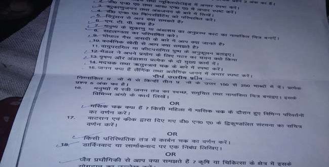 बुलंदशहर में आइटीआइ पेपर आउट, सात छात्र हिरासत में, साल्वर हुआ फरार