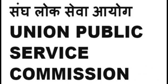 UPSC में निकली इन पदों पर भर्तियां, ऐसे करें अप्लाई