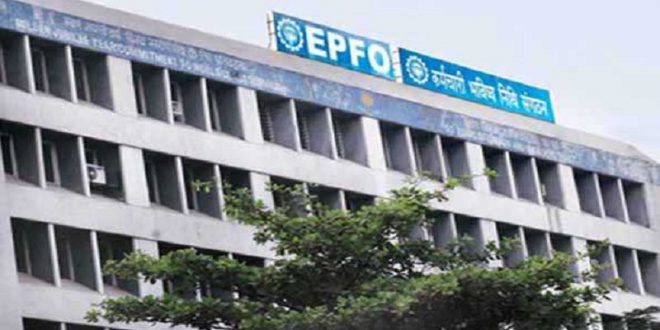 जल्द दे सकता है EPFO बड़ी खुशखबरी...