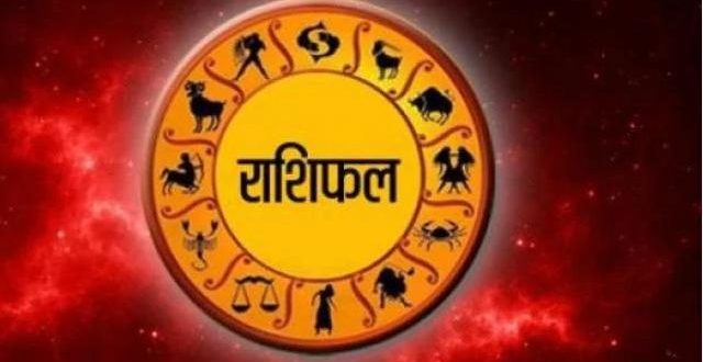 7 मार्च 2019 का राशिफल: मीन राशिवालों के जीवन में आएगा बड़ा बदलाव, हर मामले में होंगे सफल