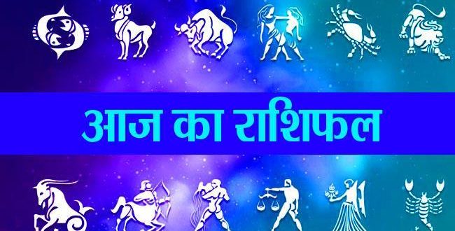 11 मार्च 2019 का राशिफल: इन 7 राशियों के लिए खुशियां लेकर आया है सोमवार, बाकी भी जानें अपना भविष्यफल